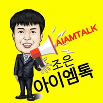 김샘영어 아이엠톡
