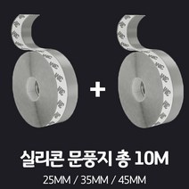 [GONGYOU] 1+1구성) 강력접착 투명 실리콘 문풍지 5M, 4.5cm, 4.5cm