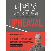 김영사 대변동 위기 변화 + 미니수첩 증정, 재레드다이아몬드