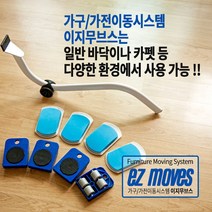 EZ 가구 크레인 1 가전가구재배치 가전가구이동 가구운반 이지무브 종합형-도구 가구이동도구 Moves 지렛대 트리