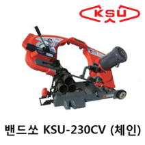 공성기계 밴드쏘 바이스식 체인식 절단기 밴드쇼 7종 모음, 02_공성 KSU-230CV(체인식), 1개