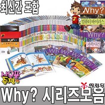 예림당 Why 과학만화 1 - 97 개정증포판 초등교과 연계, 49.전기전자