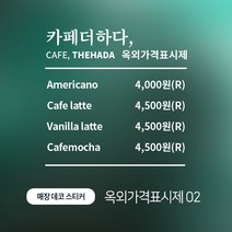 디자인더하다 옥외가격표시판 02 메뉴판, 실버유광
