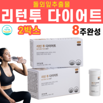 식약처 인증 식물성 다이어트 체지방 체질량 감소 돌외잎 추출물 추출 분말 가루 체지방률 체지방량 복부지방 체중 엉덩이 뱃살 허리 둘레 감소 엑티포닌 유지어터 다이어터, 2박스, 3개입