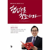 협업으로 창조하라, 상품명