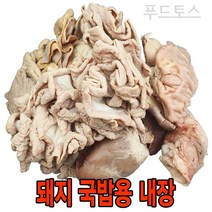 푸드토스 국밥용내장 1.6kg 돼지내장 소장 위 염통(간 허파 없음) 땡초서비스, 1팩