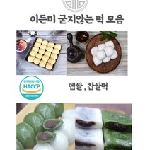 [이든미] 굳지않는 떡 모음 /절편 앙꼬절편 바람떡 꿀떡 .각종 팝쌀떡 모음, 2색바람떡 1+1