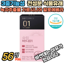 먹는다이어트 3중기능성 건강다이어트 녹차다이어트 가르시니아캄보지아 알로에베라 체지방감소 월활한 배변 건강한다이어트 카테킨 슬림바디 나를 위한 슬림 s라인다어어트 900MG 56정