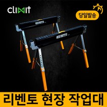 리벤토 현장 작업대 RS-G700 이동식 접이식 목공작업대 다용도
