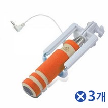 유선 휴대용 미니 셀카봉x3개 셀카스틱 휴대용셀카봉브이로그찍기 셀카스틱 셀카찍기 셀카촬영 셀피 여행필수품 튼튼한셀카봉 휴대용셀카봉 휴대폰거치 휴대폰셀카 휴대폰셀카봉, 오렌지