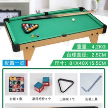 미니포켓볼대 당구대 원목 충격방지 설치형 세트, 오버 사이즈 81cm 당구대