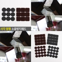 사각 원형 소음방지패드 펠트 사각 특대 2P 논슬립패드 층간차음재, 펠트 사각 소 32P