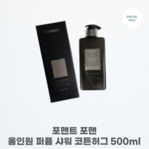 포맨트 포맨 올인원 퍼퓸샤워 코튼허그 500ml 머리부터 발끝까지 한 번에 초스피드 샤워 헤어+바디+페이스+향 4 in 1, 1개