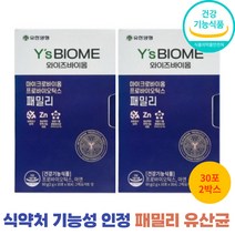 유한양행 패밀리 와이즈바이옴 프로바이오틱스 유산균 식물성 마이크로바이옴, 2개, 2g/30포