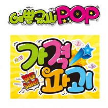 ( 가격파괴 ) 
