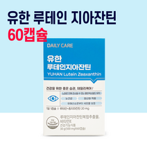 유한 루테인지아잔틴 60캡슐, 1개, 1박스(60일분)