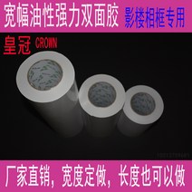 양면 테이프 제조업자 주문제작 여러가지 광폭 유성 오일코팅 스티커 영화관 액자 전문 2060532353, 500mm *50메터