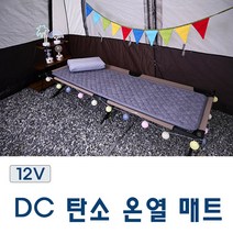한일 DC 탄소매트12V 24V 캠핑용 낚시 차박 전기장판 1인용 2인용 미니, 그레이(세미), DC 12V 47 X 180(미니)