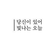 큐데코 셀프인테리어 포인트스티커, 오늘 - 블랙