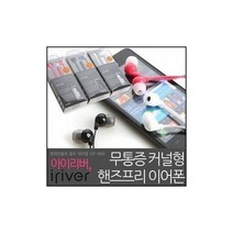 우리행진몰/ 아이리버 정품 스마트폰이어폰/ICP-900i/음악+통화, WC-10M(오렌지)