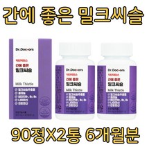 간에좋은음식 닥터스 밀크씨슬 90정 실리마린 간영양제 밀크시슬 나이아신 남성 여성 만성피로회복제 번아웃증후군 부모님선물 30대 40대 50대 3개월분 엉겅퀴효능 지방간에좋은음식