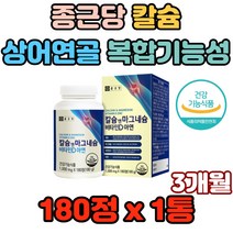 종근당 칼슘 상어연골 온가족이 먹는 복합기능성 흡수율좋은 높은 햇빛 햇볕 연골 직장인 현대인 야외활동 재택근무 야외근무 갱년기여성 폐경기여성 수유부 임산부 예비신부