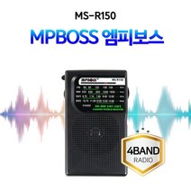 엠피보스 휴대용단파라디오 MS-R150 4밴드 강력수신