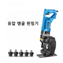 전기 유압 펀칭 기계 철판 구멍 절단기 앵글 잔넬 H빔 철 홀 쏘 타공기, 01  1800W  앵글