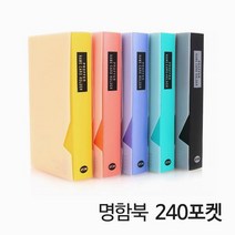 [슬기로운아이템] 명함집 프로퍼 명함북 240포켓 명함첩 명함집, SSS[상품_옐로우]SSS