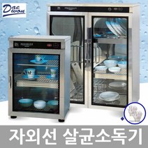 대원산업 업소용 자외선 UV 식기 컵 살균 건조기 소독기(사은품목장갑2켤레증정), 2.DW-101 살균+건조 컵 50개용