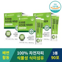 식약처 인증 불용성 수용성 화이버 fiber 식이섬유 무첨가 차전자피 파우더 스틱 3통 가루 자전자피 무첨가 식이섬유 장 케어 황금변 장해독 장독소제거 배변유도제 배변장애 차전피 가루