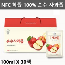 사과 착즙 액기스 순수 NFC 사과즙 사과주스 생사과즙 사과 엑기스 원액 사과 생즙 쥬스 100% 사과즙 선물세트 100ml30팩