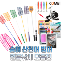 빙어낚시대 아이스로드 얼음 산천어 견지 세트, 빙어 세트, 9.프리미엄 빙어 견지낚시대 2인세트