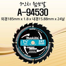 마끼다 7인치원형톱날/A-94530/5377MG전용날/웜쏘날