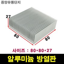 JINHA 방열판 알루미늄 방열패드 방열시트 80*80*27