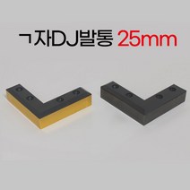 리폼플러스 ㄱ자DJ발통 25mm 상다리 가구다리 책상높이올리기, ㄱ자DJ발통25mm_골드유광(1개)