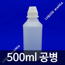 공병 500ml 액상공병 오일공병 베이스공병
