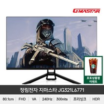 (+포토상품평 이벤트) 정림전자 지마스타 JG321L6771 리얼 240 HDR 게이밍 무결점