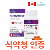파마젠 코엔자임Q10 코큐텐 식약처 식약청 인정 인증 해썹 haccp 100mg 최대 함량 캐나다산 활력 건강 관리 항산화 보충 60캡슐 2개월분 결정셀룰로오스 마그네슘, 60캡슐X1개