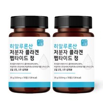 히알루론산 저분자 콜라겐 펩타이드 어류 가루 분말 캡슐, 70정, 2개