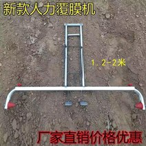 비닐 피복기 수동 무동력 비닐씌우는 기계 손으로 뽑은 멀칭 덮개 다기능 소형 멀칭 필름 유물 다기능 덮개 필름 농업 도구 66, 1.2m-2m는 임의로 조정할 수 있습니다 모자