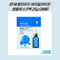 BTM 펩타이드 바이탈라이징 앰플마스크팩 화장품선물 1일1팩추천 데일리마스크팩 기미없애는법 피부진정팩 워시오프팩 콜라겐효증 순한마스크 재생마스크팩 시카마스크팩 비타민마스크팩 녹차팩