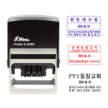 에스엠프린팅 조립식만년4367 (38X62mm) 만년 스탬프 주문제작, 적색