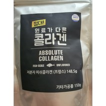 절대콜라겐 오리지널- 프랑스 저분자 먹는 피쉬 어류 어린 가루 펩타이드 엘라스틴 비오틴 1개, 절대콜라겐 오리지널(지퍼백), 148.5g