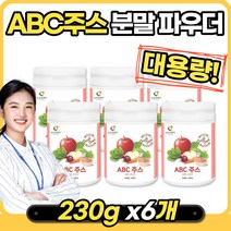 ABC주스 분말 대용량 230gx6개 100% 국산 국내산 껍질째 갈아넣은 사과 비트 당근 주스 타먹는 음료 가루 파우더 응용 먹는 방법 탕비실 응접실 객실 손님접대용 음료 추천