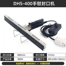 핸드 포장 실링기 밀봉기 비닐접착기 영업용 씰링기, DHS400스테인리스스틸400x10mm직사각형