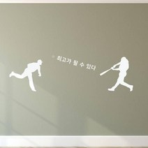 수 될 있다 꿈 야구 그래픽스티커 노력 초ㅣ고가, 화이트