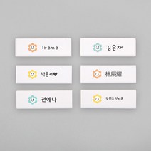 디자인아지트 네임 지우개 데이지 선물세트 학용품, 데이지06, 한글1