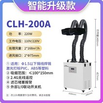 국소배기장치 제연기 네일 목공 흄후드 용접 집진기, CLH---200A더블(화이트)