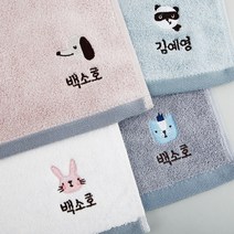 [주문제작]어린이집네임수건 해피프렌즈, 송월blue_팬더